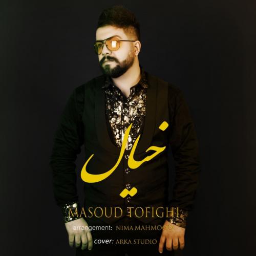 مسعود توفیقی خیال